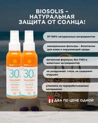 1+1 Biosolis Солнцезащитный спрей SPF 30, 100 мл