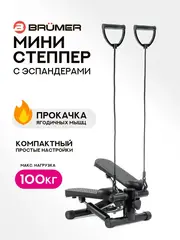 Министеппер Brumer Step M4