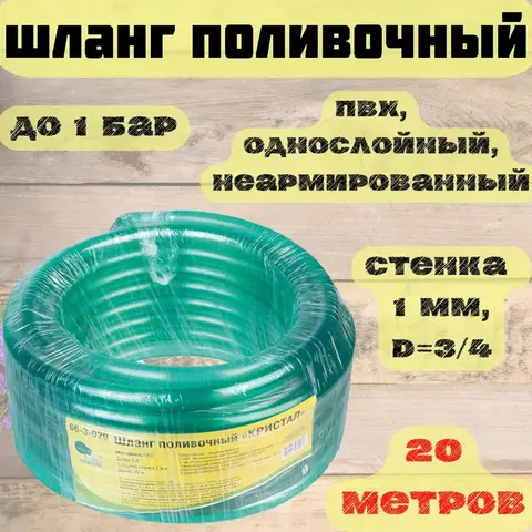 66-3-020 Шланг поливочный 