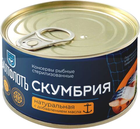 Скумбрия атлантическая натур с доб масла 250гр БАЛТФЛОТЪ
