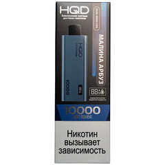 Одноразовая электронная сигарета HQD Ultima Pro 10000 - Малина Арбуз (10000 затяжек)