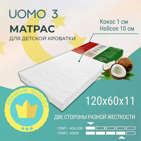 Детский матрас UOMO 3, 120*60*11, холлкон, кокос