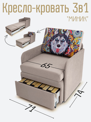 Кресло-кровать "Миник" с подлокотниками Candy Beige, купон Хаски