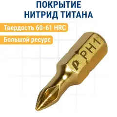 Бита отверточная ПРАКТИКА Эксперт PH-1 х 25мм Tin (037-008)