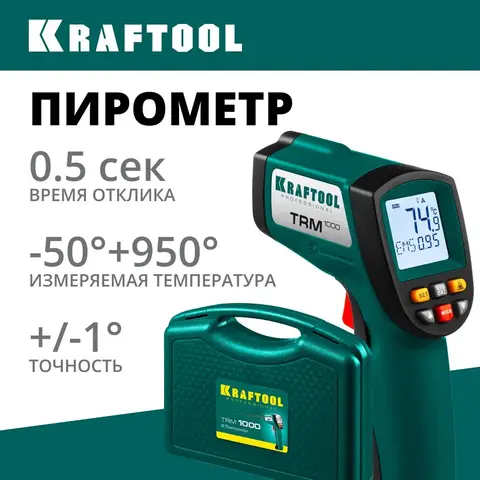 KRAFTOOL TRM-1000, -50° +950°С, пирометр инфракрасный (45703-950)