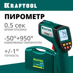 KRAFTOOL TRM-1000, -50° +950°С, пирометр инфракрасный (45703-950)