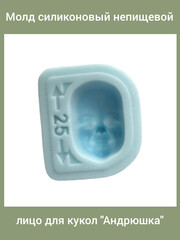0315-S Молд силиконовый непищевой лицо для кукол 