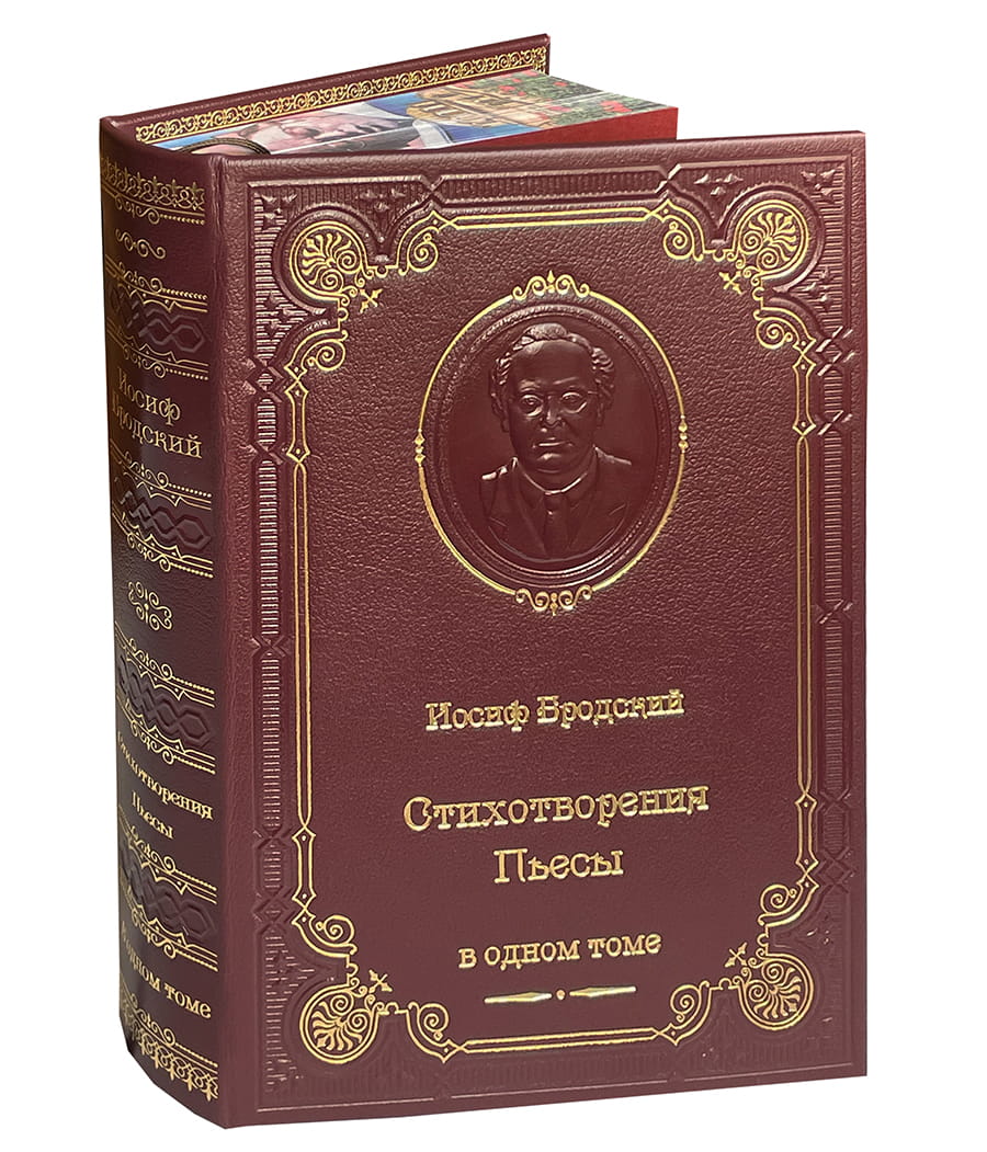 Бродский И.А. Стихотворения. Пьесы.