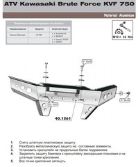 Защита бампера для KAWASAKI BruteForce KVF 2006-09 STORM 1361