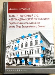 Конституционный суд Азербайджанской Республики