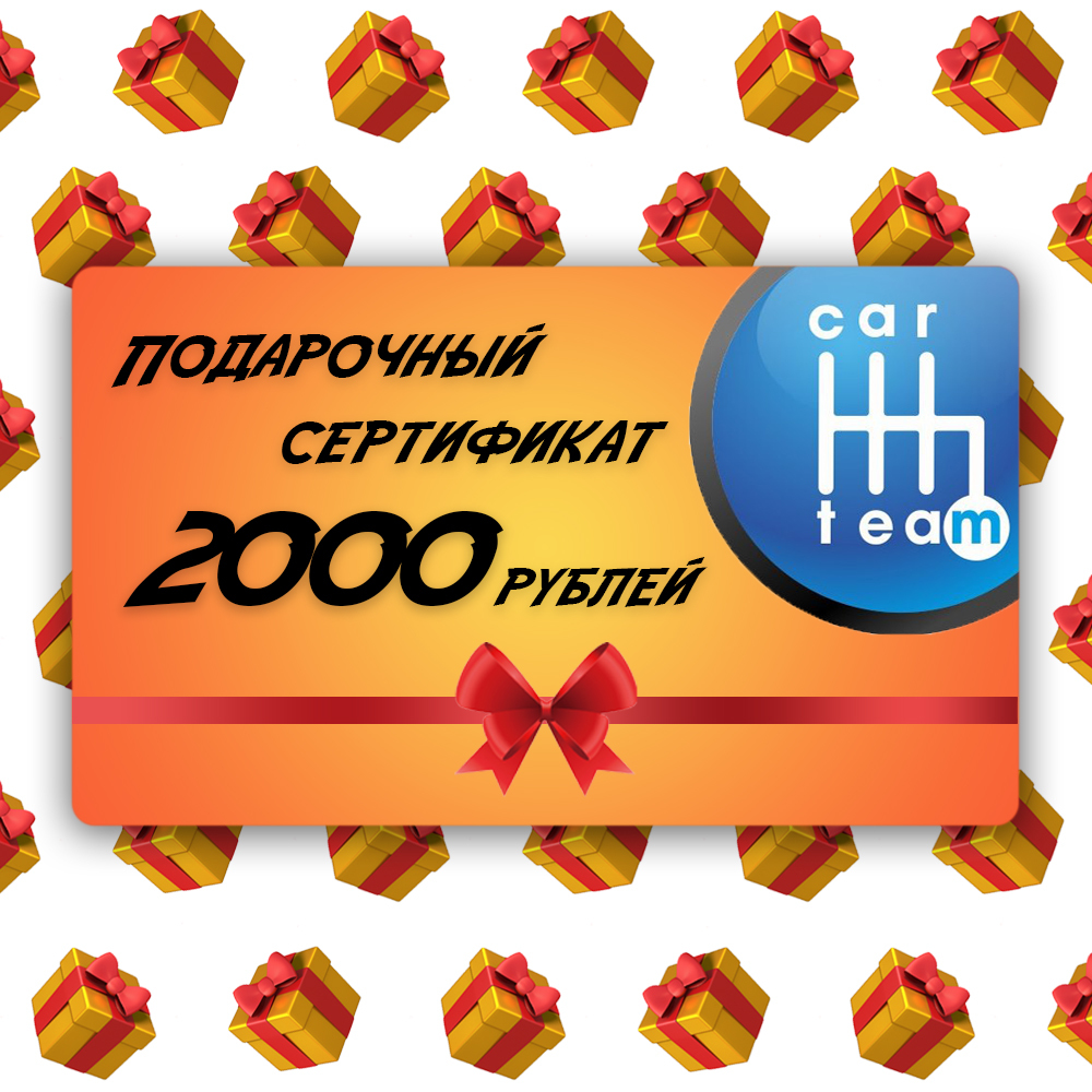 Афиша сертификат. Подарочный сертификат 2000 руб. Сертификат подарочный 2000. Сертификат на 2000 рублей. Купон на 2000 рублей.