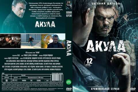 Акула 12 серий (2021)