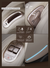 Массажное кресло Jera Enigma