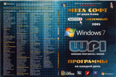 Мега софт. Выпуск 2. Windows 7. Системный