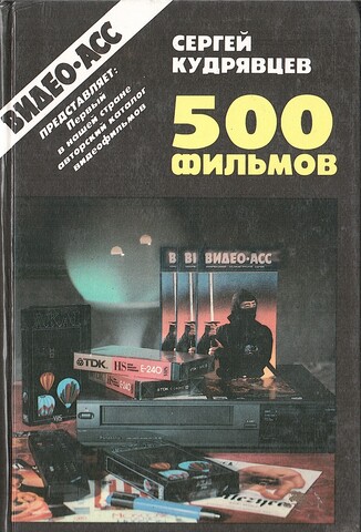 500 фильмов