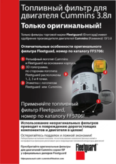 ТОПЛИВНЫЙ ФИЛЬТР ФЛИТГАРД CUMMINS FF5706 5262311  / ELEMENT, FUEL FILTER FLEETGUARD CUMMINS