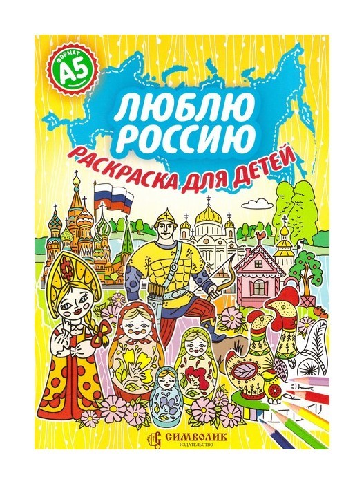 Раскраски флеш