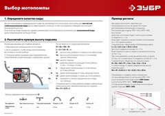 ЗУБР 1300 л/мин, мотопомпа бензиновая для грязной воды (МПГ-1300)