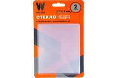 Стекла для сварочной маски в блистерной упаковке (2 шт) размер 137х117 мм