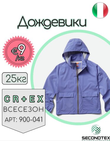 Дождевики
