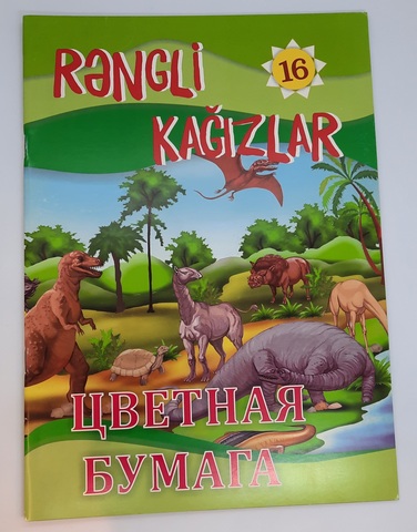 Rəngli kağız 16 vərəq