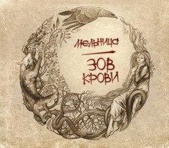 Мельница / Зов Крови (Deluxe Edition)(CD)