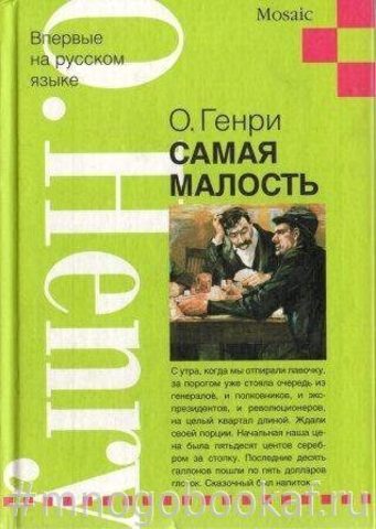 Самая малость