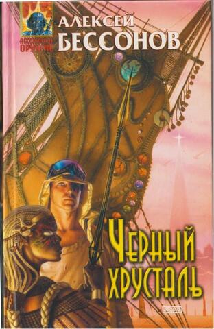 Черный хрусталь