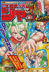 Журнал Weekly Shonen Jump на японском языке. Номер 2, 2021 года