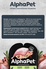 ALPHAPET ламистер для стерилизованных кошек паштет кролик 80 гр