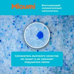 Miaumi Fresh Scented силикагелевый наполнитель для кошачьего туалета с ароматом свежести 3,8 л