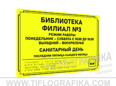 300х400 мм (ПВХ 3 мм) Тактильная табличка комплексная, Монохром