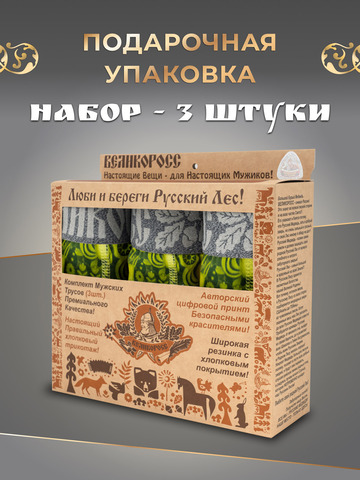 Комплект из 3-х спортивных трусов - «Весенний лес»