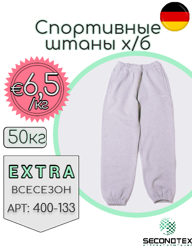 Спортивные штаны х/б