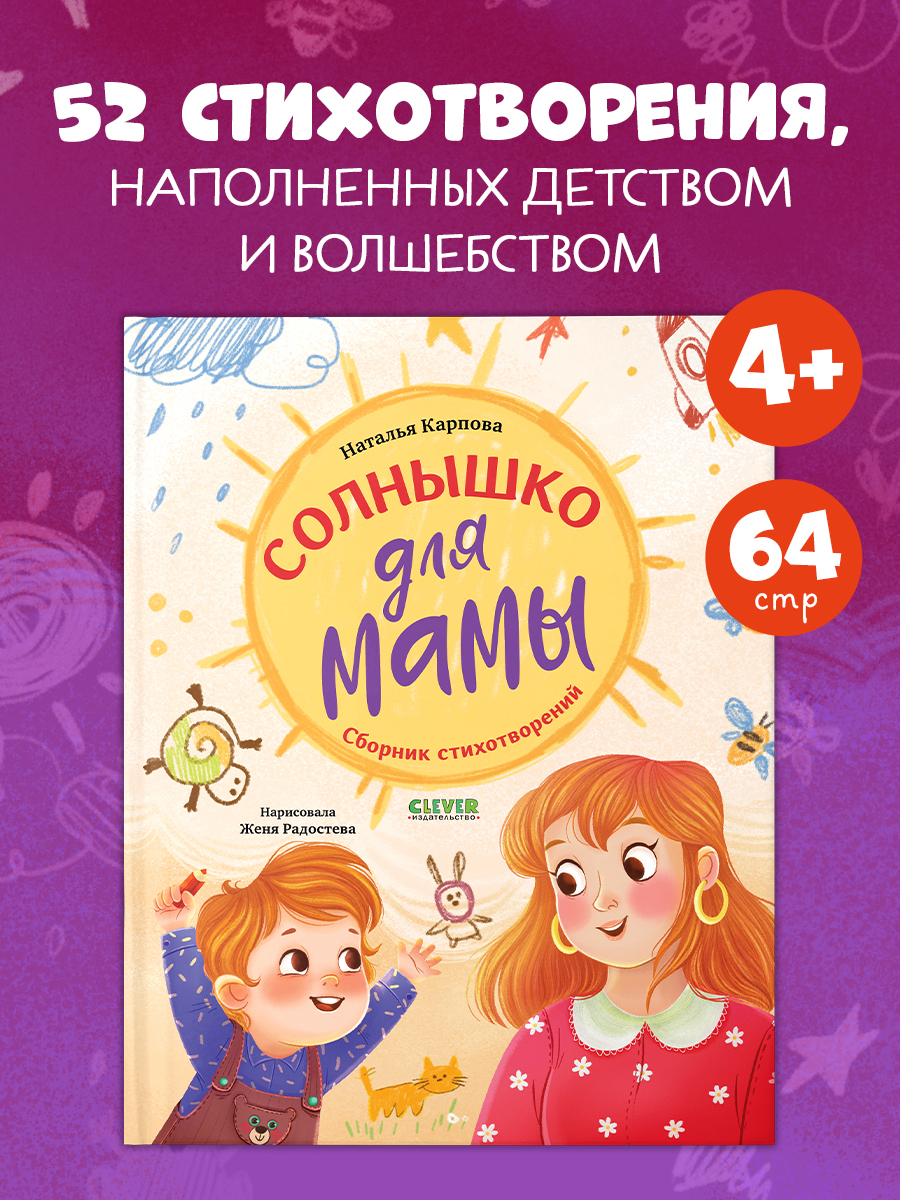 

Стихи для малышей. Солнышко для мамы