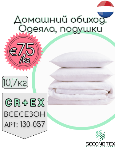 Домашний обиход. Одеяла, подушки