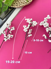 Ягоды Белые, искусственные на ветке 19 см., 5-8 мм., набор 10 шт.