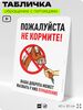 Табличка 