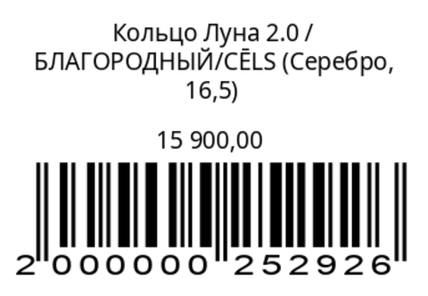 Кольцо Луна 2.0
