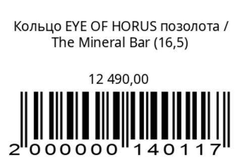 Кольцо Eye of Horus позолота