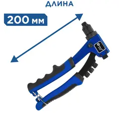 Заклепочник КОБАЛЬТ 210 мм, усиленный, заклепки 2,4-3,2-4,0-4,8 мм (243-523)