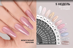 Жемчужный гель для укрепления, ремонта и донаращивания до 5мм (Builder gel PEARL) #P10, 15g (банка)