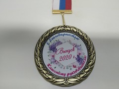 Медаль «С благодарностью» на ленте триколор