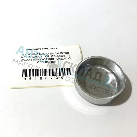 ЗАГЛУШКА БЛОКА ЦИЛИНДРОВ NEXIA, LANOS, CRUZE, LACETTI, AVEO 34ММ (УСТ 6ШТ) DAEWOO