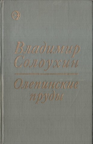 Олепинские пруды