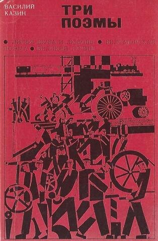 Три поэмы