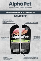 ALPHAPET ламистер для стерилизованных кошек паштет кролик 80 гр