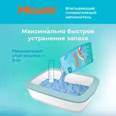 Miaumi Fresh Scented силикагелевый наполнитель для кошачьего туалета с ароматом свежести 3,8 л