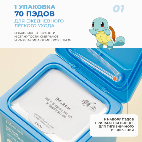 Интенсивно увлажняющие Тонер- пэды, JMSOLUTION EASY CARE HYALURONIC ACID TONER PADS, 70 шт