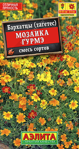 Бархатцы Мозаика Гурмэ, смесь сортов (Аэлита)